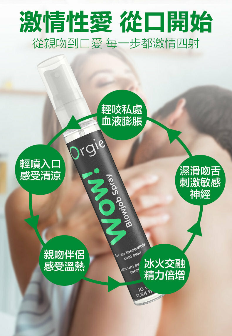 Orgie｜Wow! 士多啤梨薄荷口交噴霧 10ml｜隨身輕巧設計