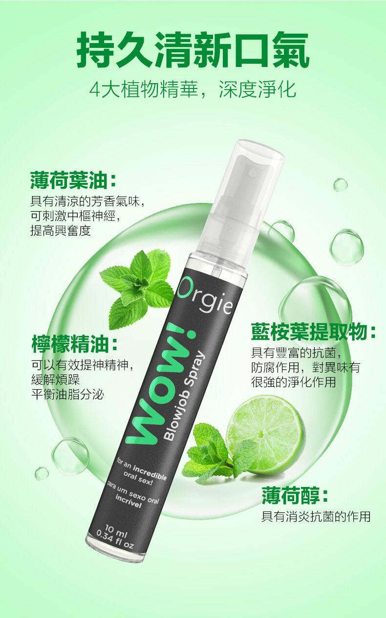 Orgie｜Wow! 士多啤梨薄荷口交噴霧 10ml｜隨身輕巧設計