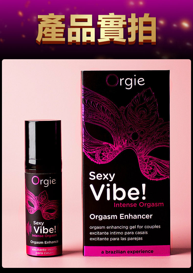 Orgie ｜ Sexy Vibe Intense Orgasm 冰火跳動快感增強液 ｜ 15ml