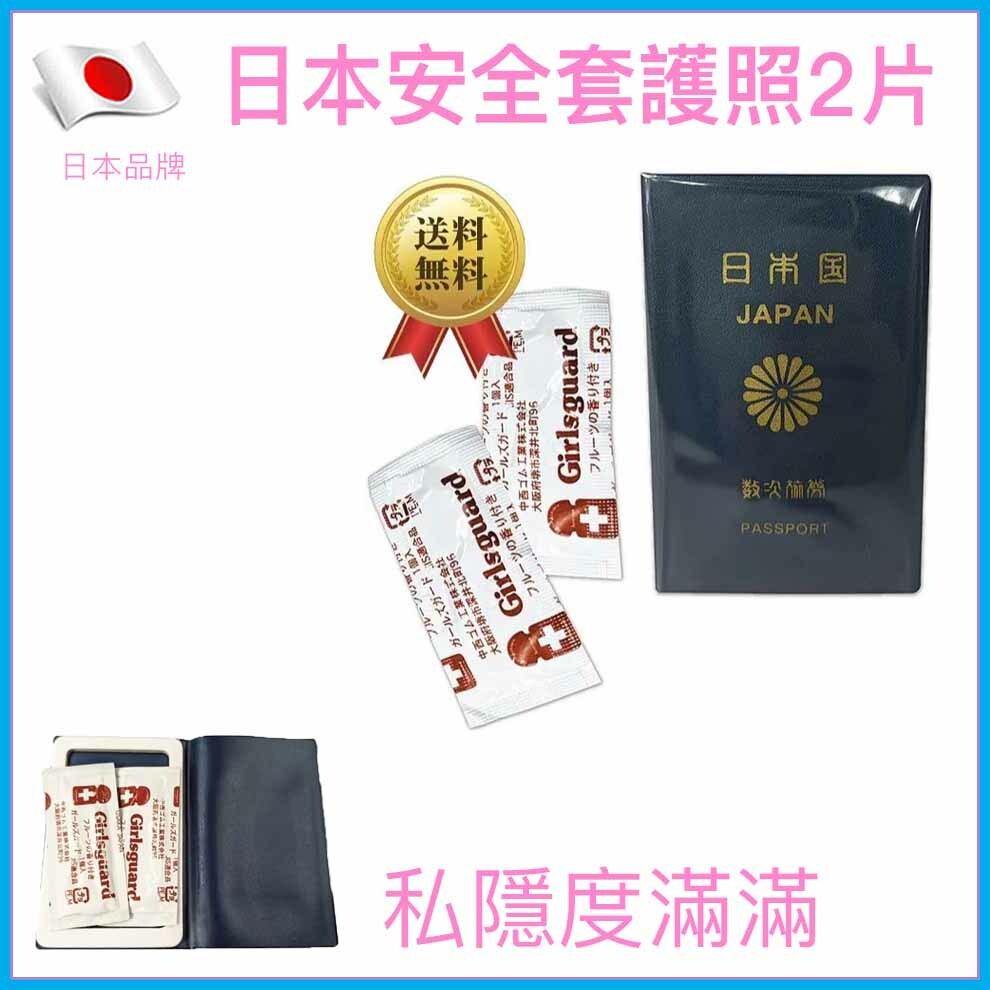 迷你日本護照安全套 (Mini Japan Passport Condom) - 2片裝