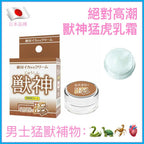 SSI JAPAN ｜ 獣神 猛虎連射の極（絕對勁力回復軟膏）｜ 12g