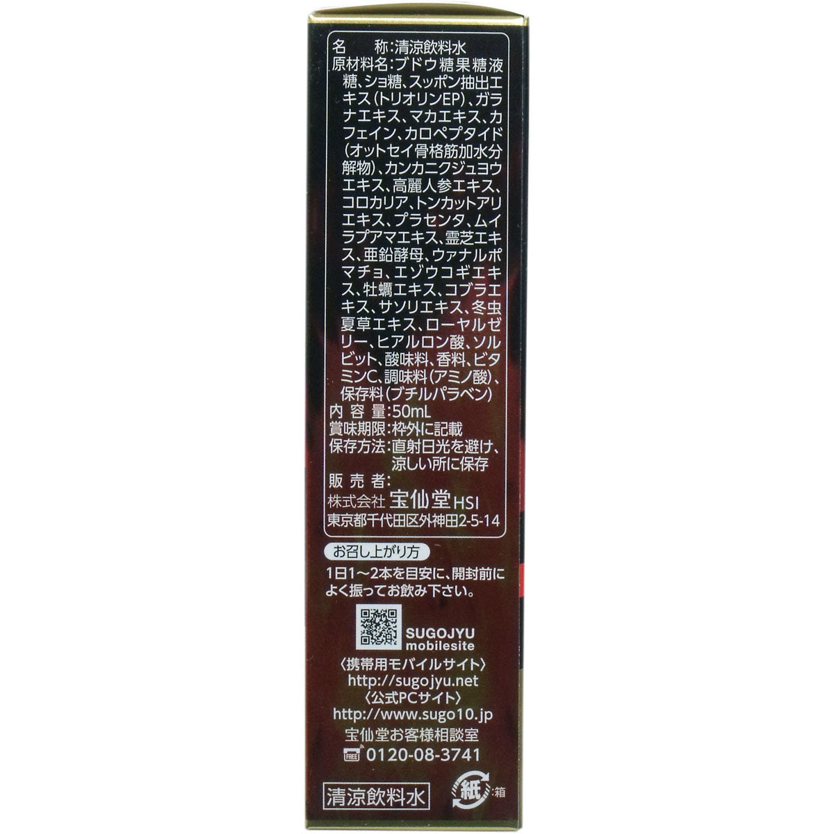 寶仙堂 凄十 Max Energy 7 動力飲品 50ml