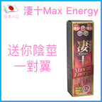 寶仙堂 淒十 Max Energy 50ml