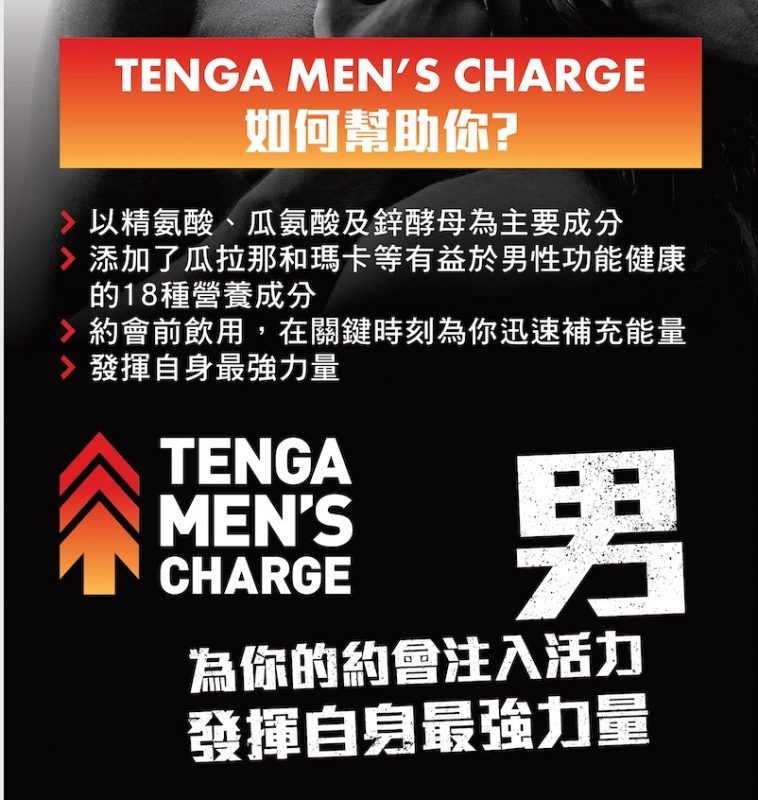 TENGA MEN'S CHARGE 高純度配方能量果凍飲品 40g