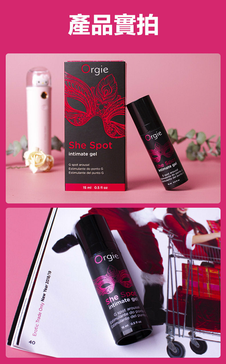 Orgie ｜ She Spot G點高潮震震冰火熱感液 ｜ 15ml