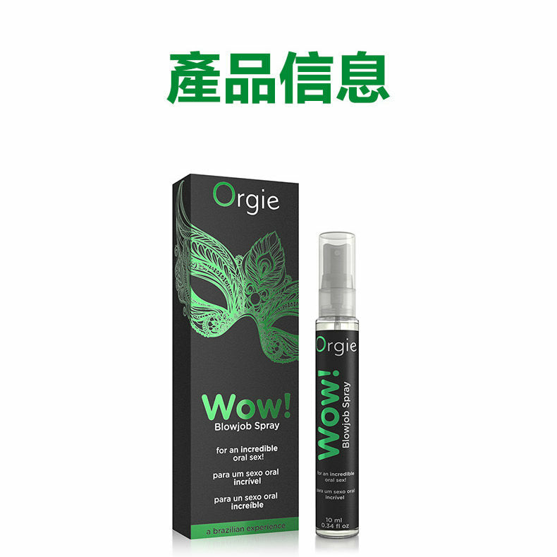 Orgie｜Wow! 士多啤梨薄荷口交噴霧 10ml｜隨身輕巧設計