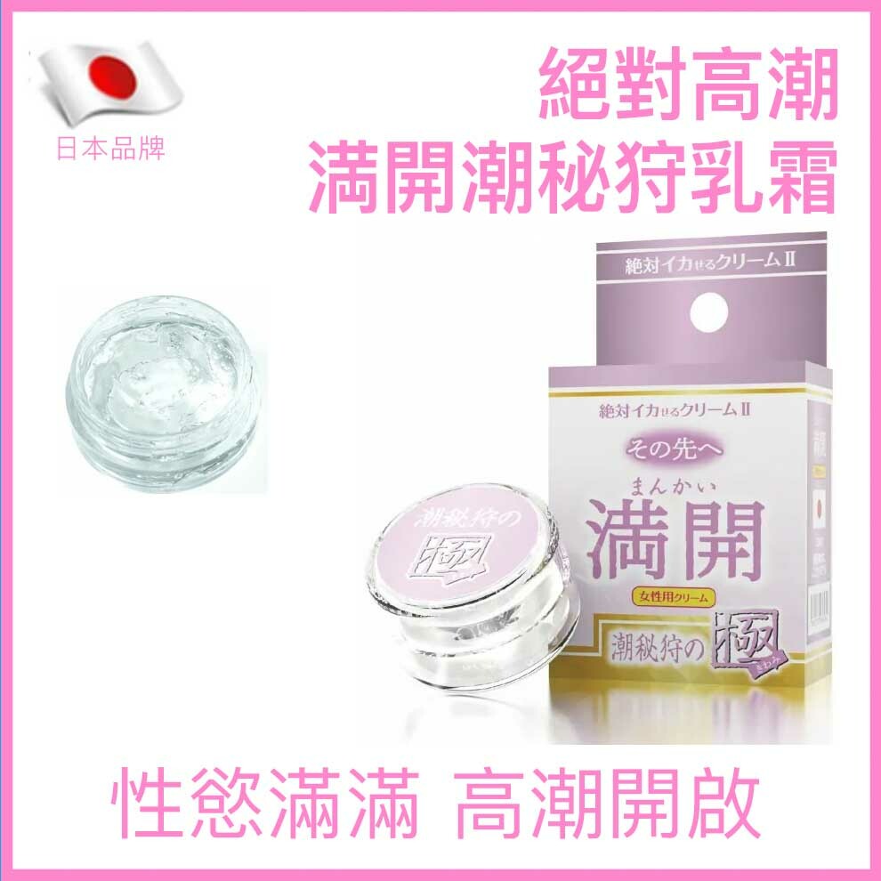 SSI ｜ 絕對満開 潮秘狩 高潮乳霜 ｜ 12g