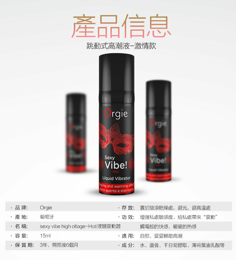 Orgie ｜ BIO-VIBE 陰蒂熱感震動高潮液 ｜ 15ml