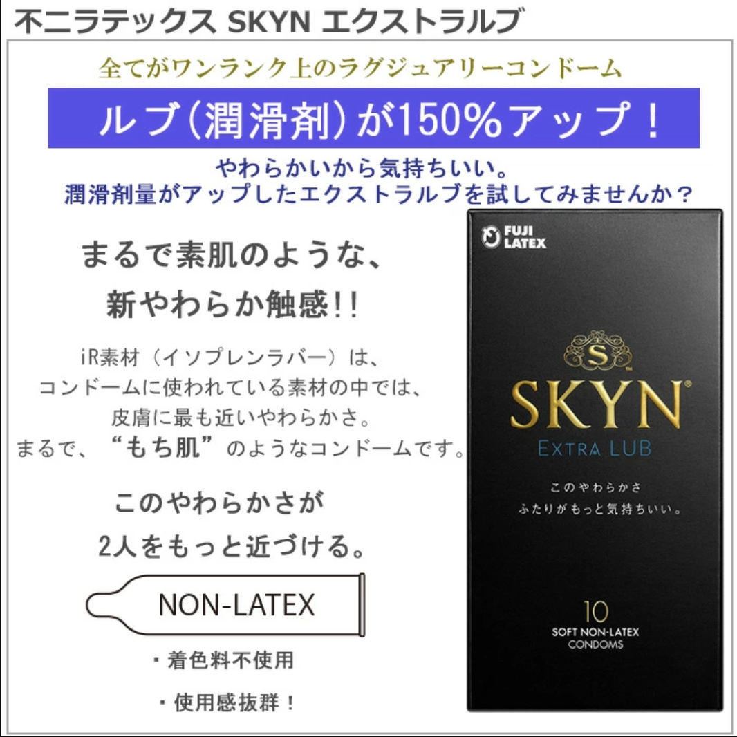 SKYN Extra Lubricated 特多潤滑透薄非乳膠安全套（10片裝）