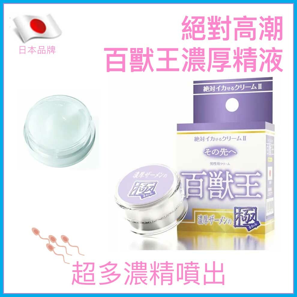 SSI ｜ 絕對百獸王 濃厚精液高潮乳霜 ｜ 12g