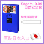 相模 Sagami 0.09mm 自然持久裝安全套 / 10片裝