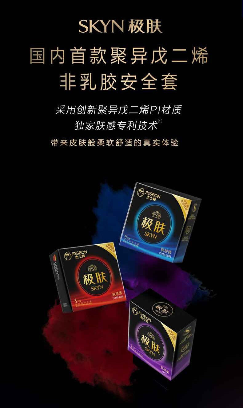 杰士邦 Jissbon SKYN Elite 極膚薄感安全套 / 33.8mm / 3片裝