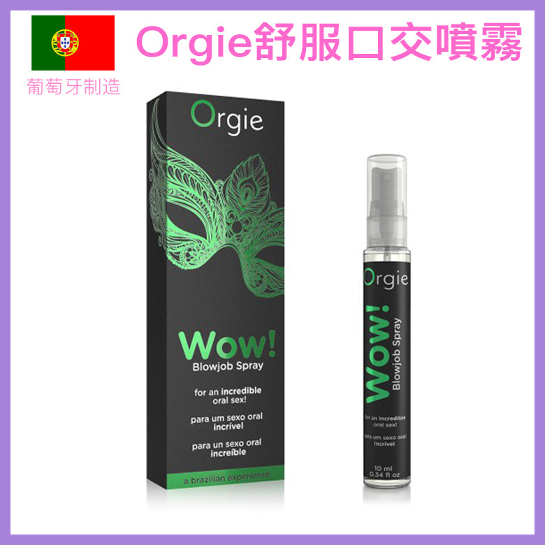 Orgie｜Wow! 士多啤梨薄荷口交噴霧 10ml｜隨身輕巧設計