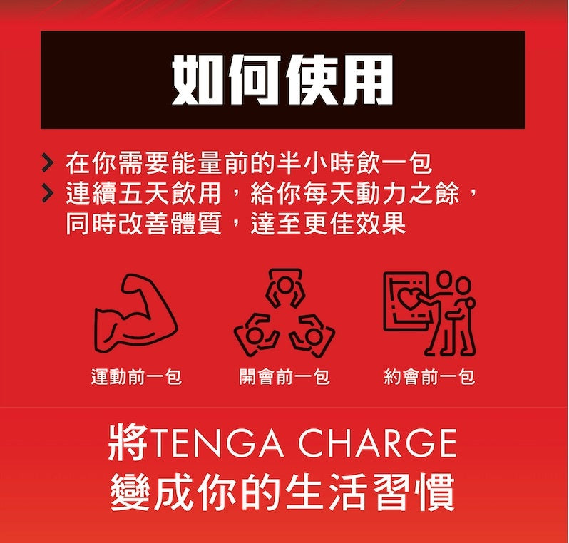 TENGA MEN'S CHARGE 高純度配方能量果凍飲品 40g