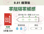 岡本 Okamoto 0.01mm 水系聚氨酯極限纖薄安全套 / 3片裝