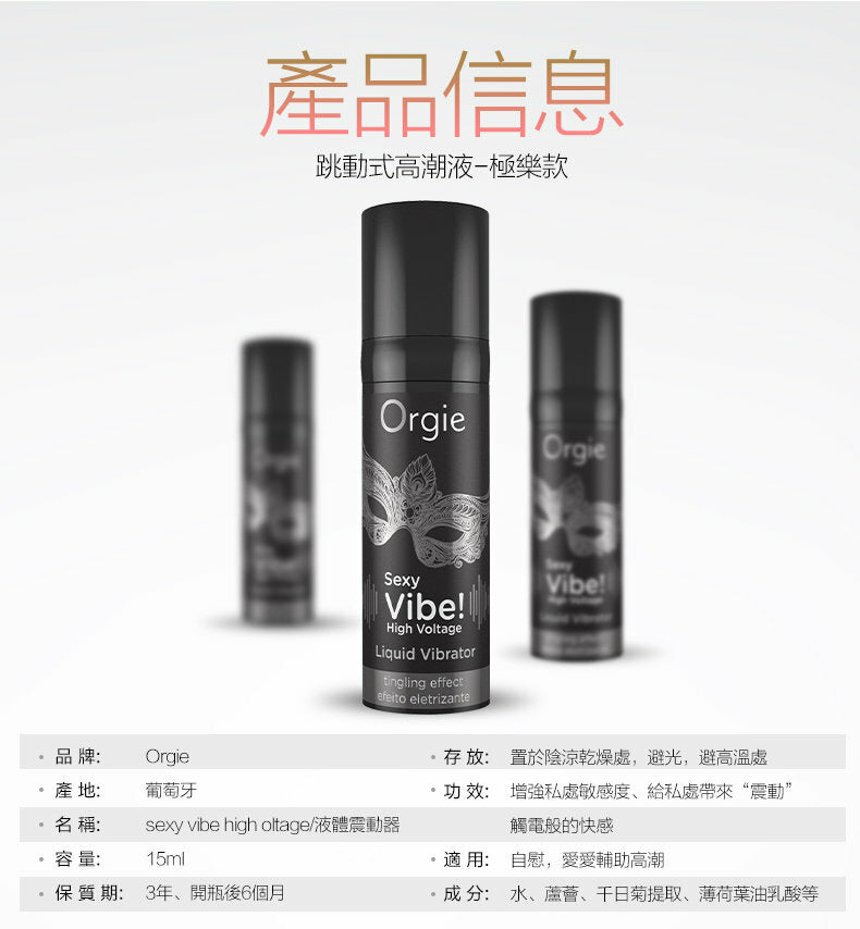 Orgie｜VIBE 陰蒂跳動式高潮液｜15ml