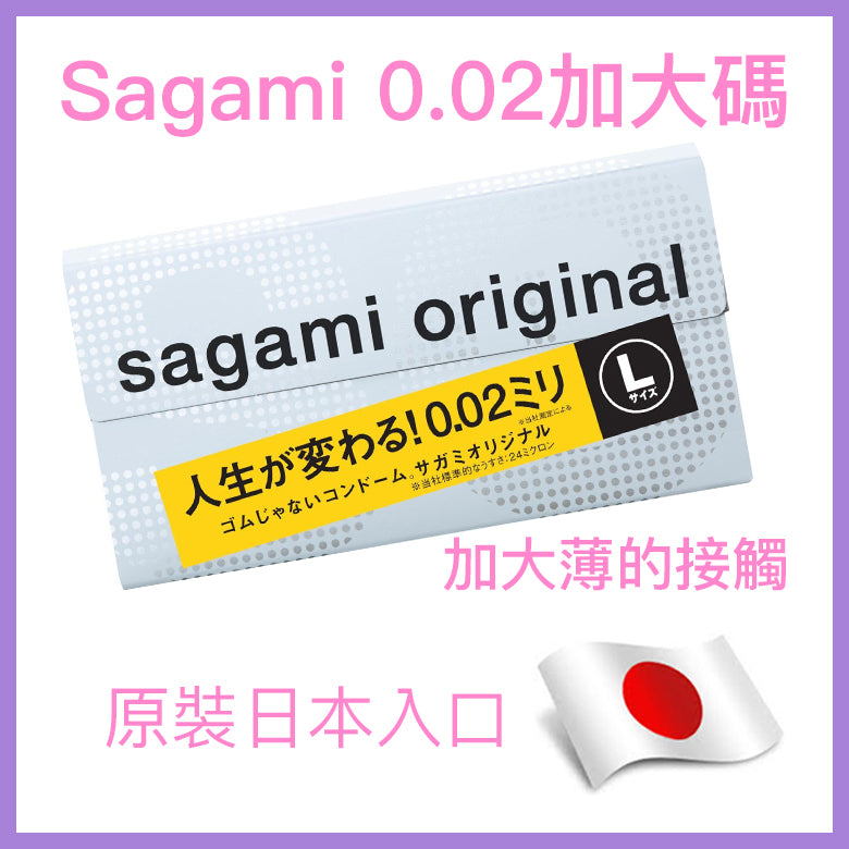 Sagami 幸福相模 0.02mm 水性聚氨酯加大碼安全套 / 38mm / 10片裝