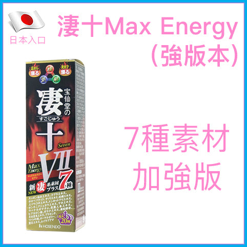 寶仙堂 凄十 Max Energy 7 動力飲品 50ml