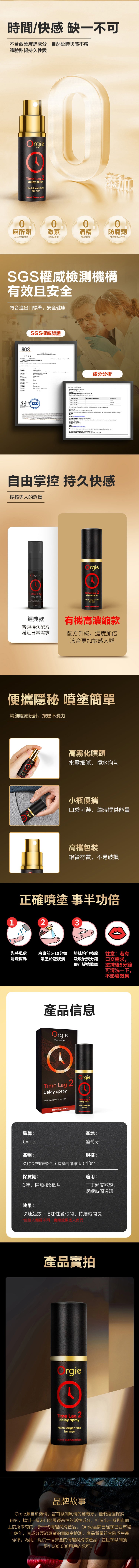 Orgie｜Time Lag Stronger 2 男士耐久延時噴霧 加強版｜15ml