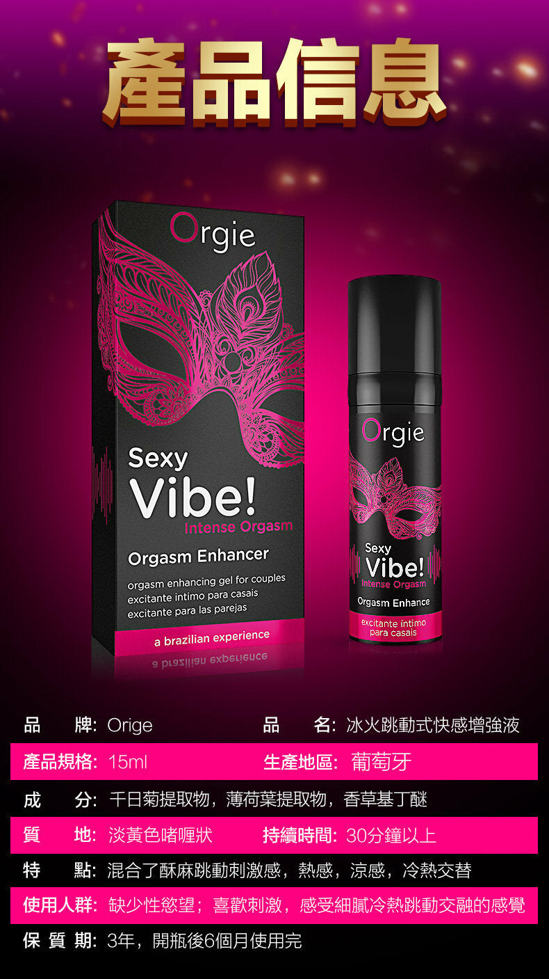 Orgie ｜ Sexy Vibe Intense Orgasm 冰火跳動快感增強液 ｜ 15ml