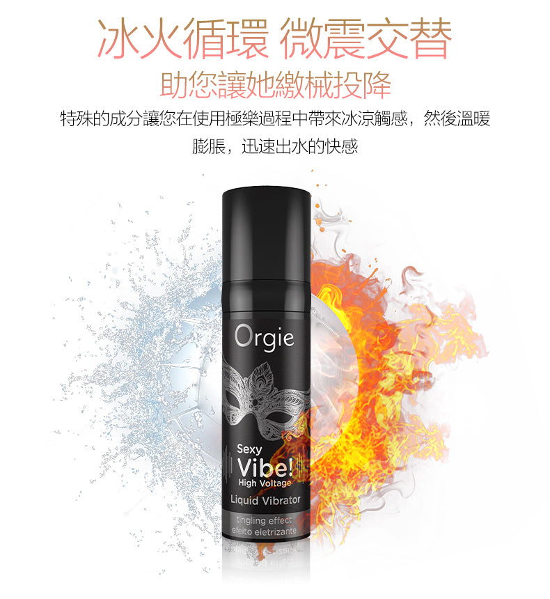 Orgie｜VIBE 陰蒂跳動式高潮液｜15ml