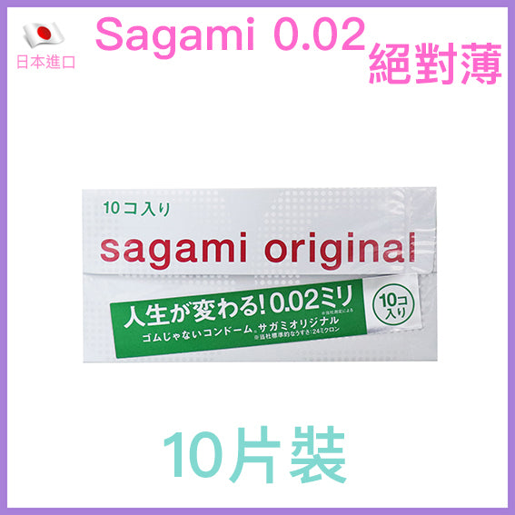 相模 Sagami Original 0.02mm 聚氨酯超薄安全套 / 36mm / 10片裝