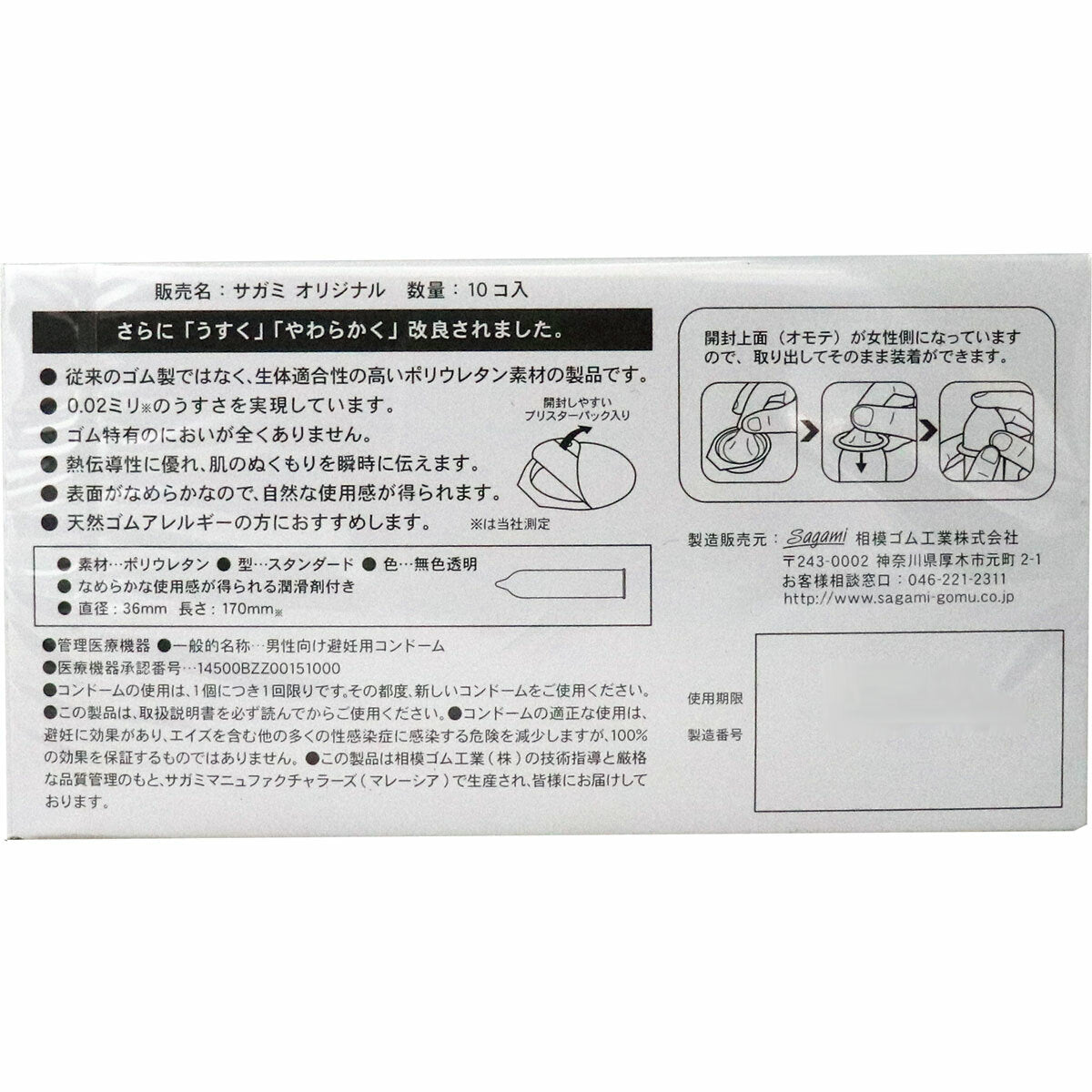 相模 Sagami Original 0.02mm 聚氨酯超薄安全套 / 36mm / 10片裝