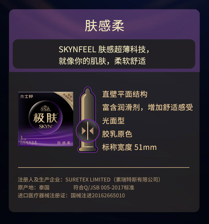 杰士邦 Jissbon SKYN 極膚系列安全套 / 3片裝