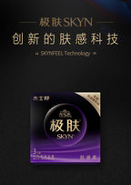 杰士邦 Jissbon SKYN 極膚系列安全套 / 3片裝