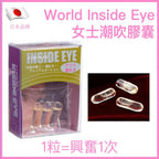 World Inside Eye 陰道刺激女士潮吹膠囊 (3粒裝)