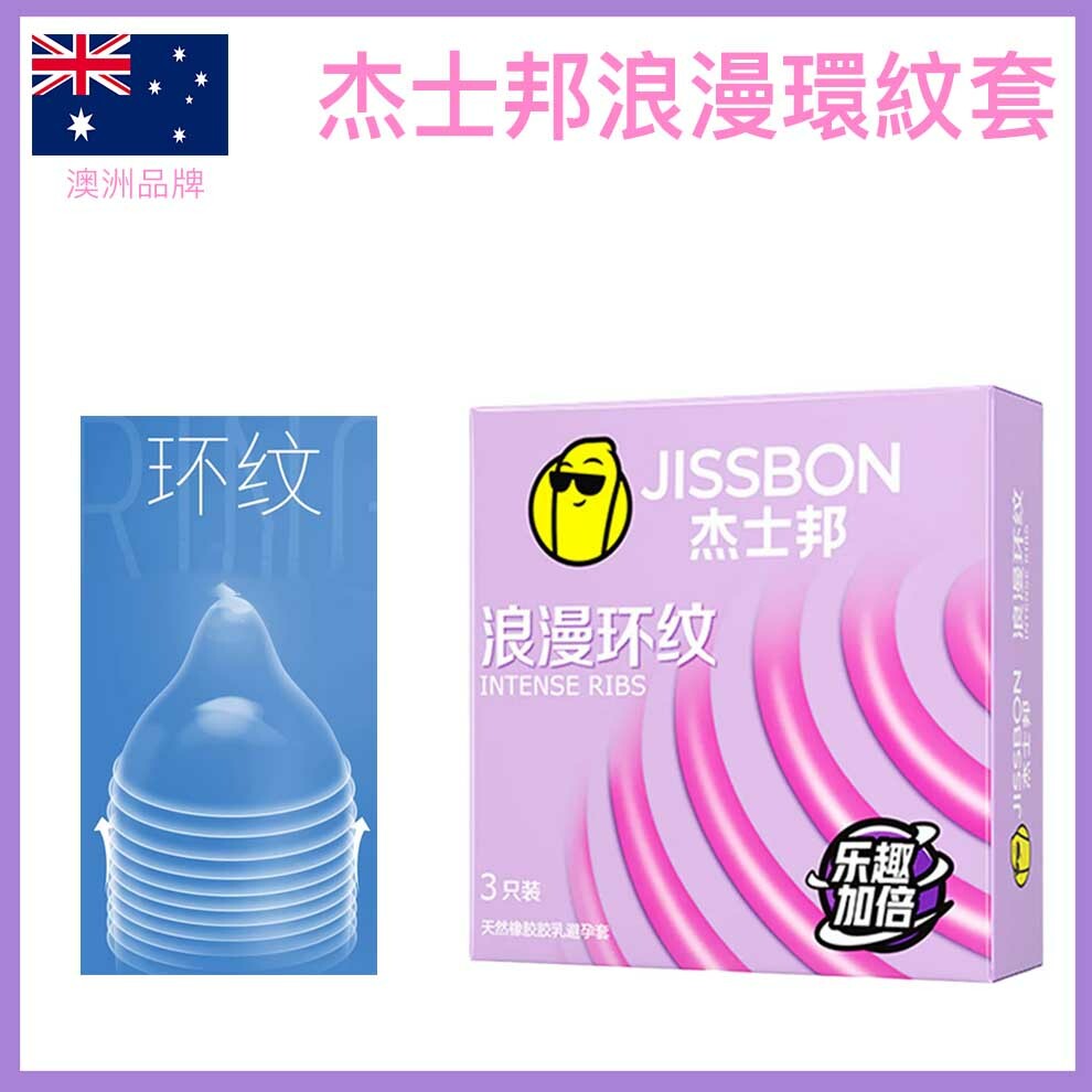 杰士邦 Jissbon 浪漫環紋安全套 / 33mm / 3片裝