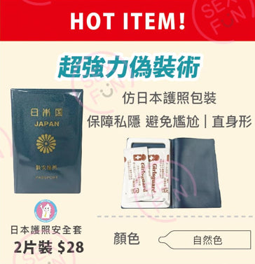 迷你日本護照安全套 (Mini Japan Passport Condom) - 2片裝