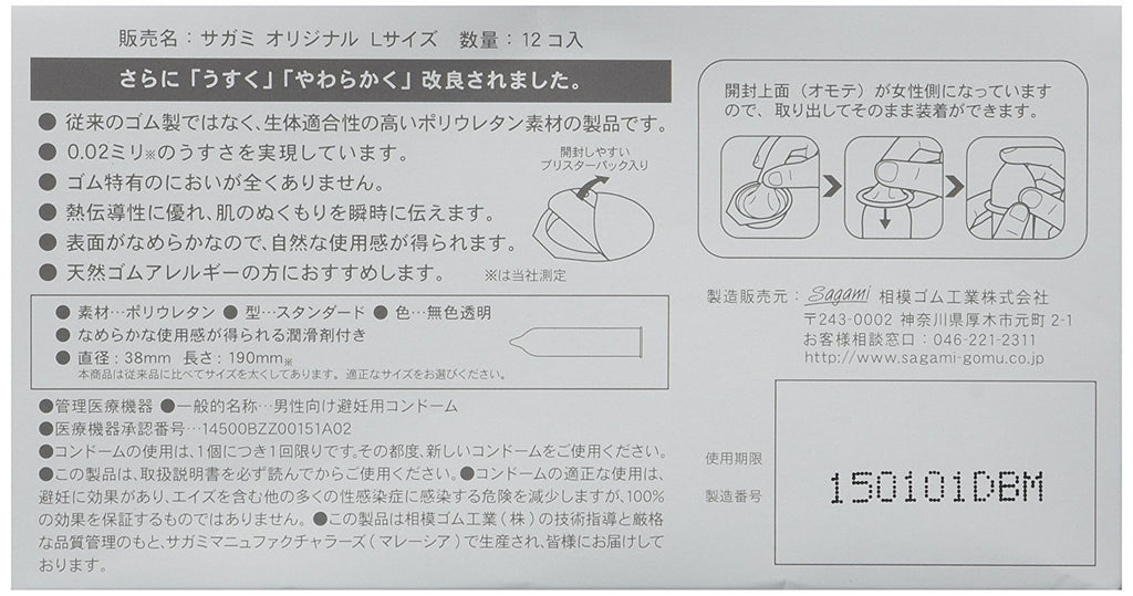 Sagami 幸福相模 0.02mm 水性聚氨酯加大碼安全套 / 38mm / 10片裝