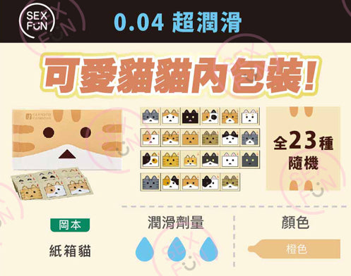 岡本 Okamoto X 喵阿愣 超潤滑安全套 / 12片裝