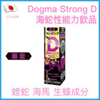 Dogma Strong D 暴走活力海蛇性能力飲品 50ml