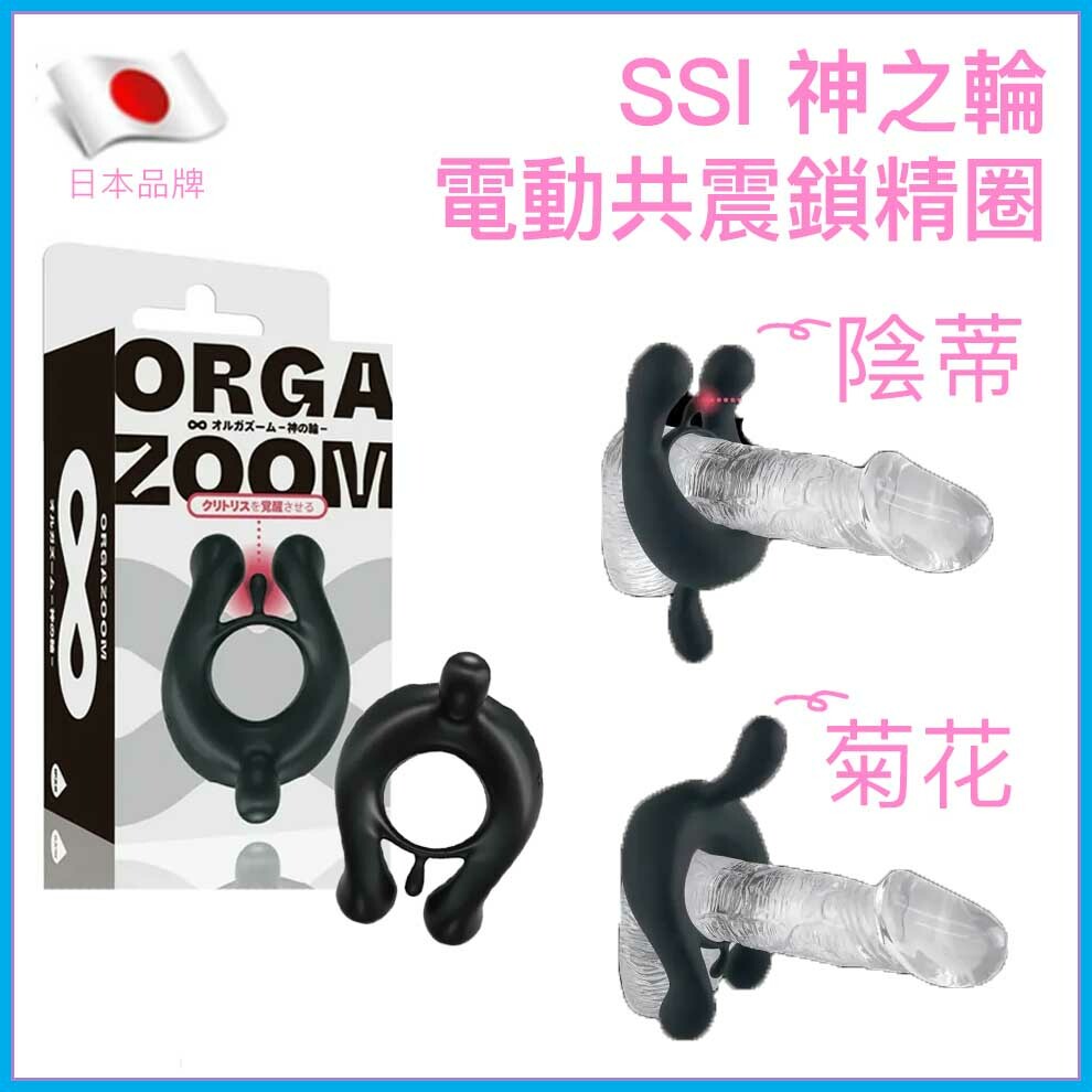 SSI Japan 高潮神輪 情侶共震鎖精圈