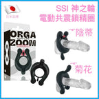 SSI Japan 高潮神輪 情侶共震鎖精圈