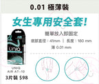 UNIQ AIR 0.01mm 超薄非乳膠安全套 / 38.2mm / 3片裝